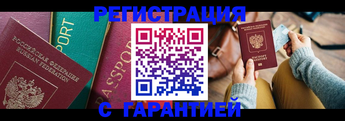 прописка ребенка в Канске