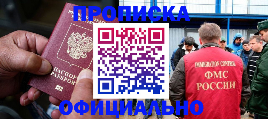 прописка в Канске