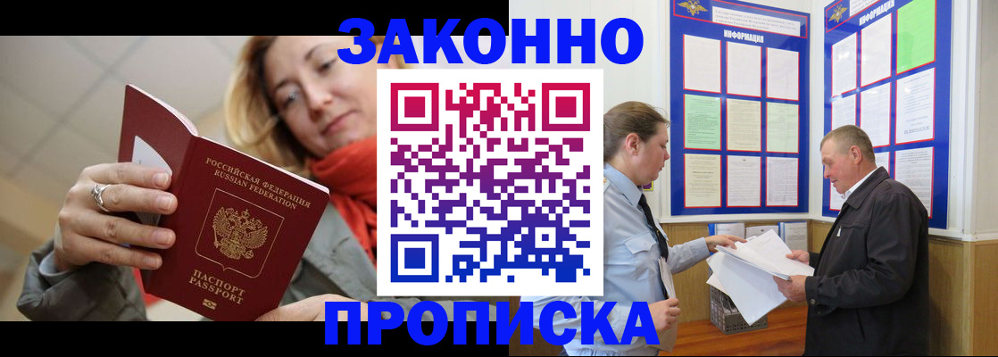 прописка регистрация в Канске