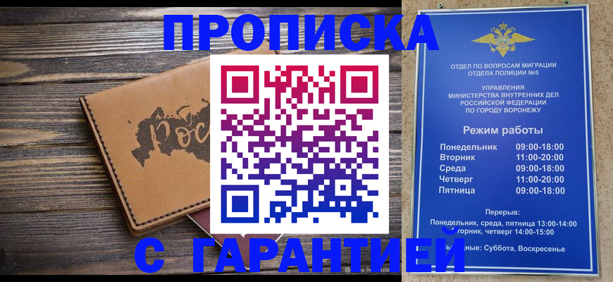 прописка гарантия в Канске