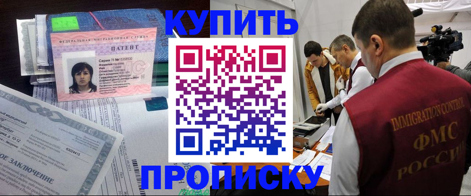 прописка от собственника в Канске