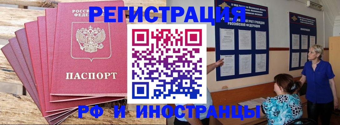 прописка штамп в Канске