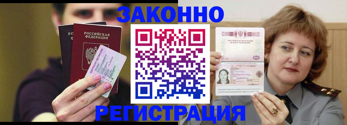 временная регистрация купить в Канске