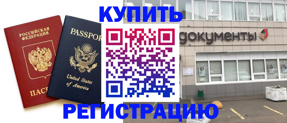 временная регистрация законно в Канске