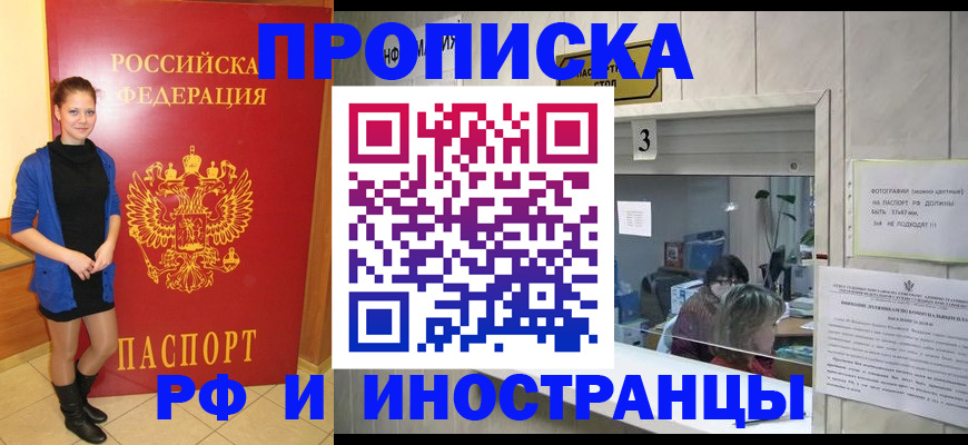 временная регистрация адрес в Канске