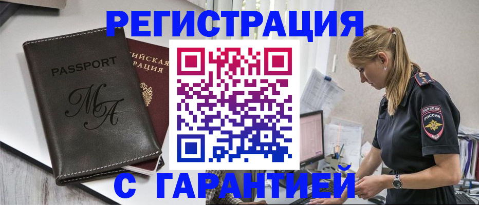 прописка от собственника в Канске