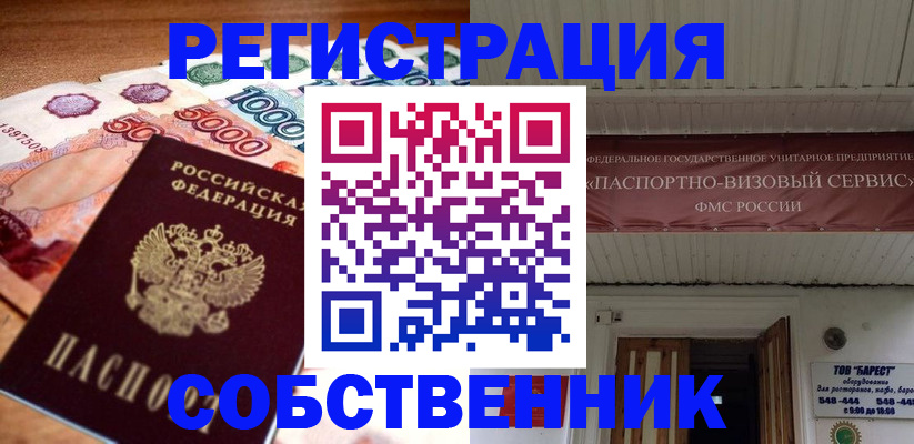 временная регистрация адрес в Канске